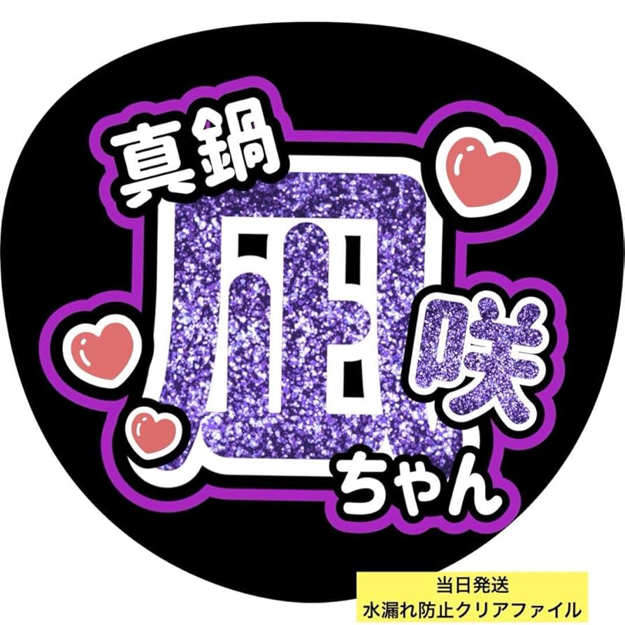 latte. ぷっくりネームボード ぷっくりネームボード】 CUTIE STREET 真鍋凪咲 - メルカリ